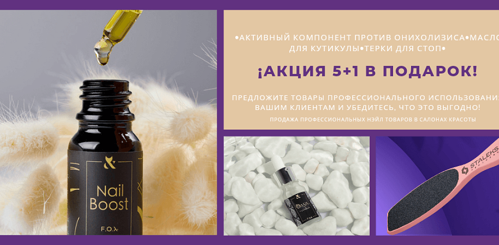 Акция 5+1 в подарок!